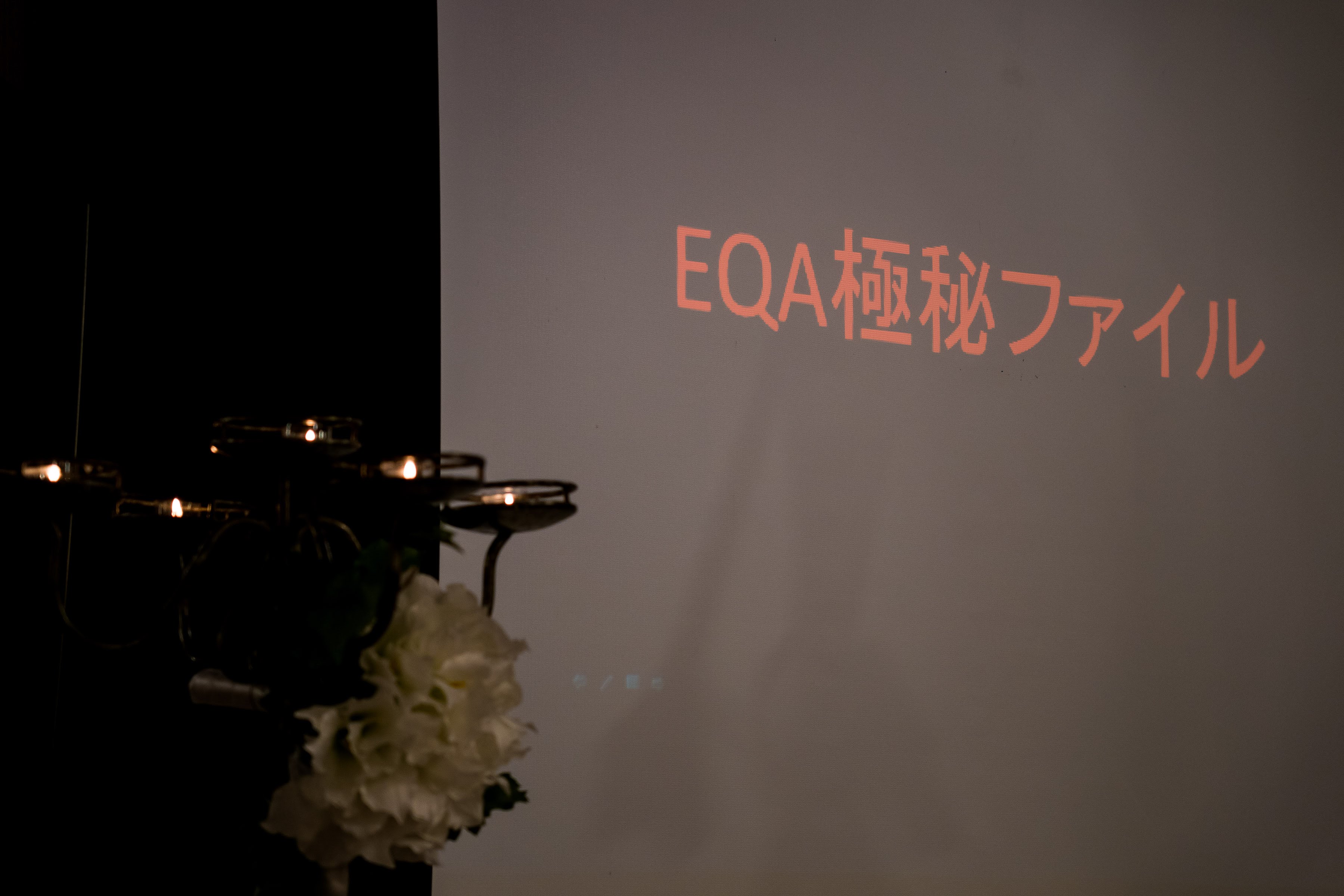 20171216_EQA_Party-195447-05721